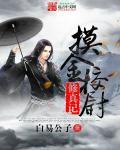 摸金校尉书