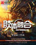 融合功能训练方法