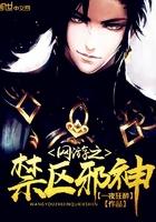 网游之邪气纵横