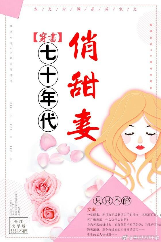 七十年代俏甜妻(穿书)