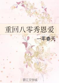 重回八零年代全文阅读