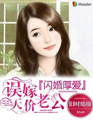 闪婚厚爱全集在线观看完整版