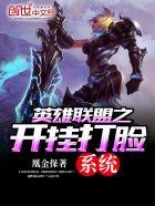 英雄联盟之开挂