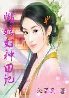 懒媳妇的表现