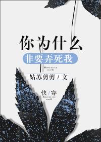 你为什么要害我下一句是什么