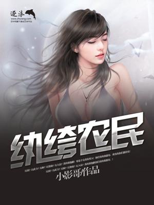 农门纨绔女