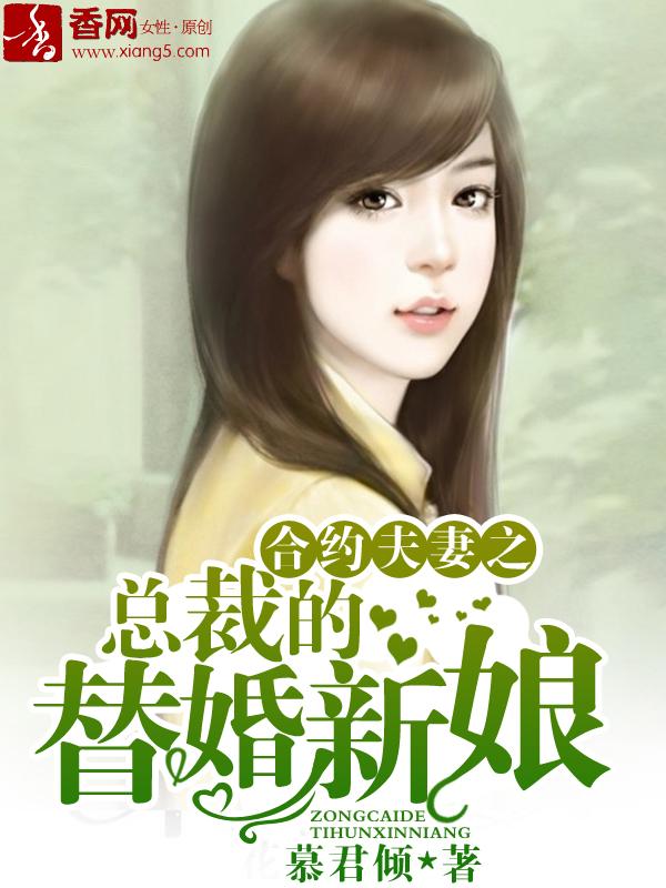 合约妻子