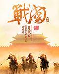 神话战域