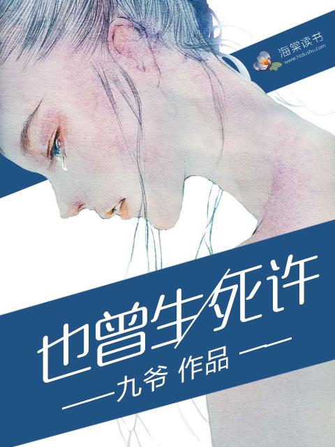 曾经生死两茫茫