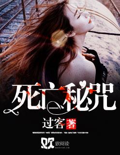 死咒 电影