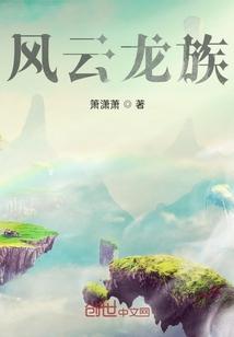 龙族主角叫云飞的
