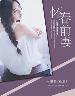 怀春3