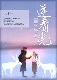 歌词里有逆着光