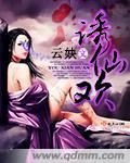 诱仙欢俏俏柳含章全文免费