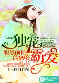 腹黑总裁独宠妻大结局