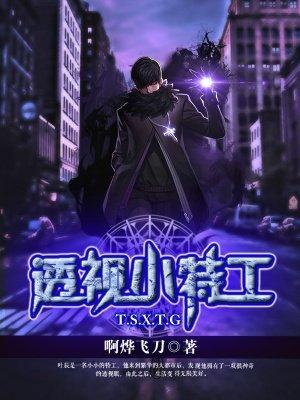 透视小明工