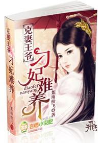 王爷克妻的穿越