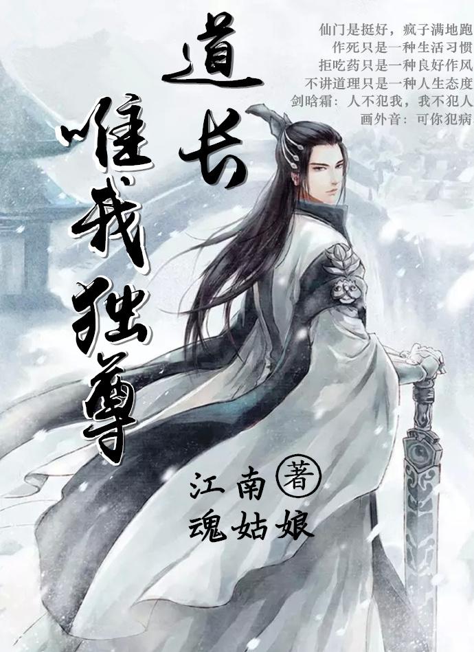 唯我独尊超长篇