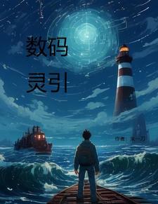 数码兽幽灵游戏第二集