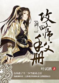 如何攻略师傅