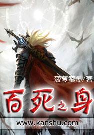 白死而生