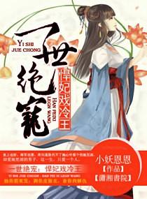 悍王为夫 猫十六