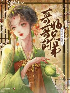 重生后我嫁给了继兄全文阅读
