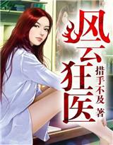 风云在线阅读