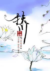 扶川番外篇正版平台