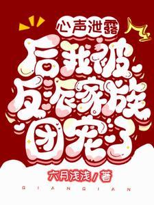 反派们宠我上天的日常