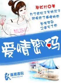 因爱疯狂在线观看高清