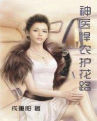 农医悍女全文免费阅读