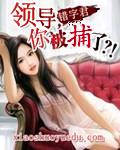 被抓的领导回有工资吗