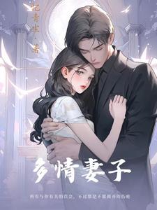 多情男子
