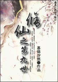 修仙天下第九