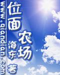 位面农场怎么样好看吗