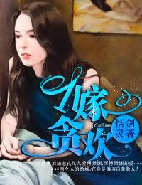 一嫁三夫全文免费阅读笔趣阁