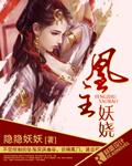 凰歌妖娆女尊