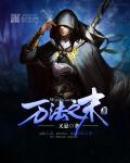 万法之书