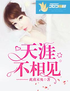 天涯什么不相逢