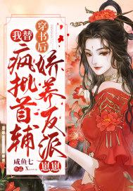 穿书后我替反派养儿子笔趣阁
