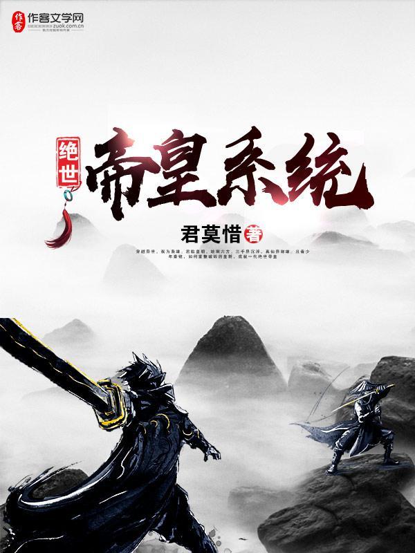 绝世帝子