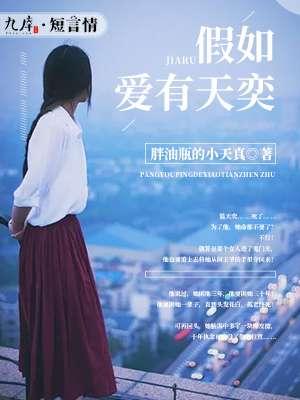 假如爱有天意勹