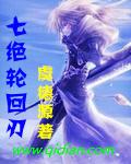 轮回七境