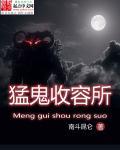 猛鬼收容系统等级划分
