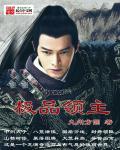 极品最强主宰全文免费阅读