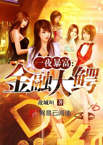 一夜暴富存在吗