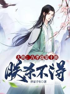 明朝读书人为什么这么嚣张