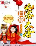 大唐太子日常TXT