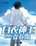 白衣神咒